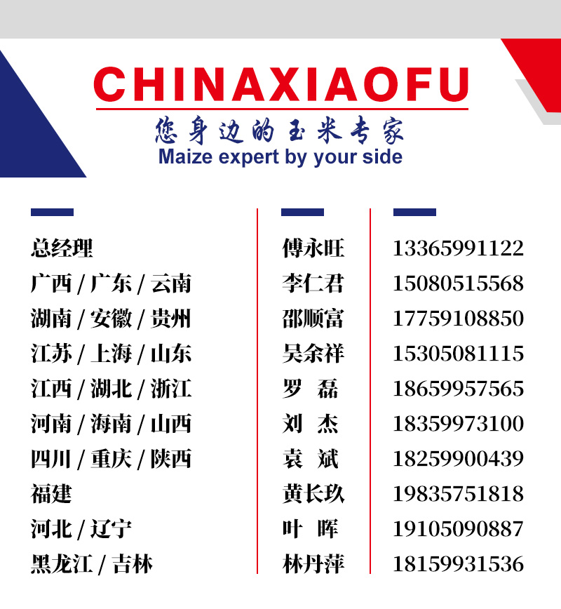 1666775234397541.jpg 你身邊的玉米專(zhuān)家.jpg